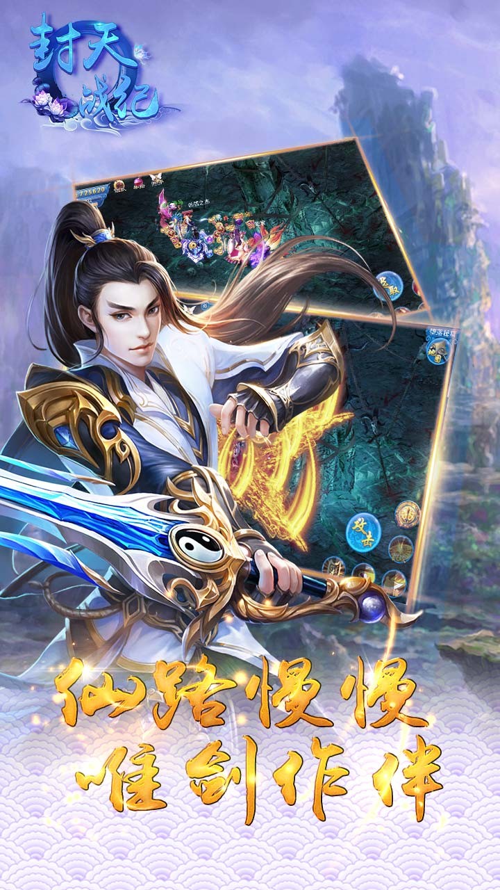 封天戰(zhàn)紀  果盤版