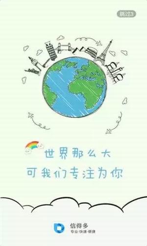 信得多