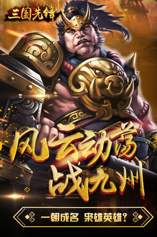 三国先锋