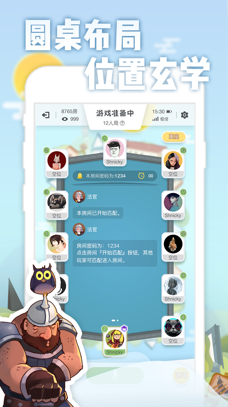 樂(lè)飯狼人殺