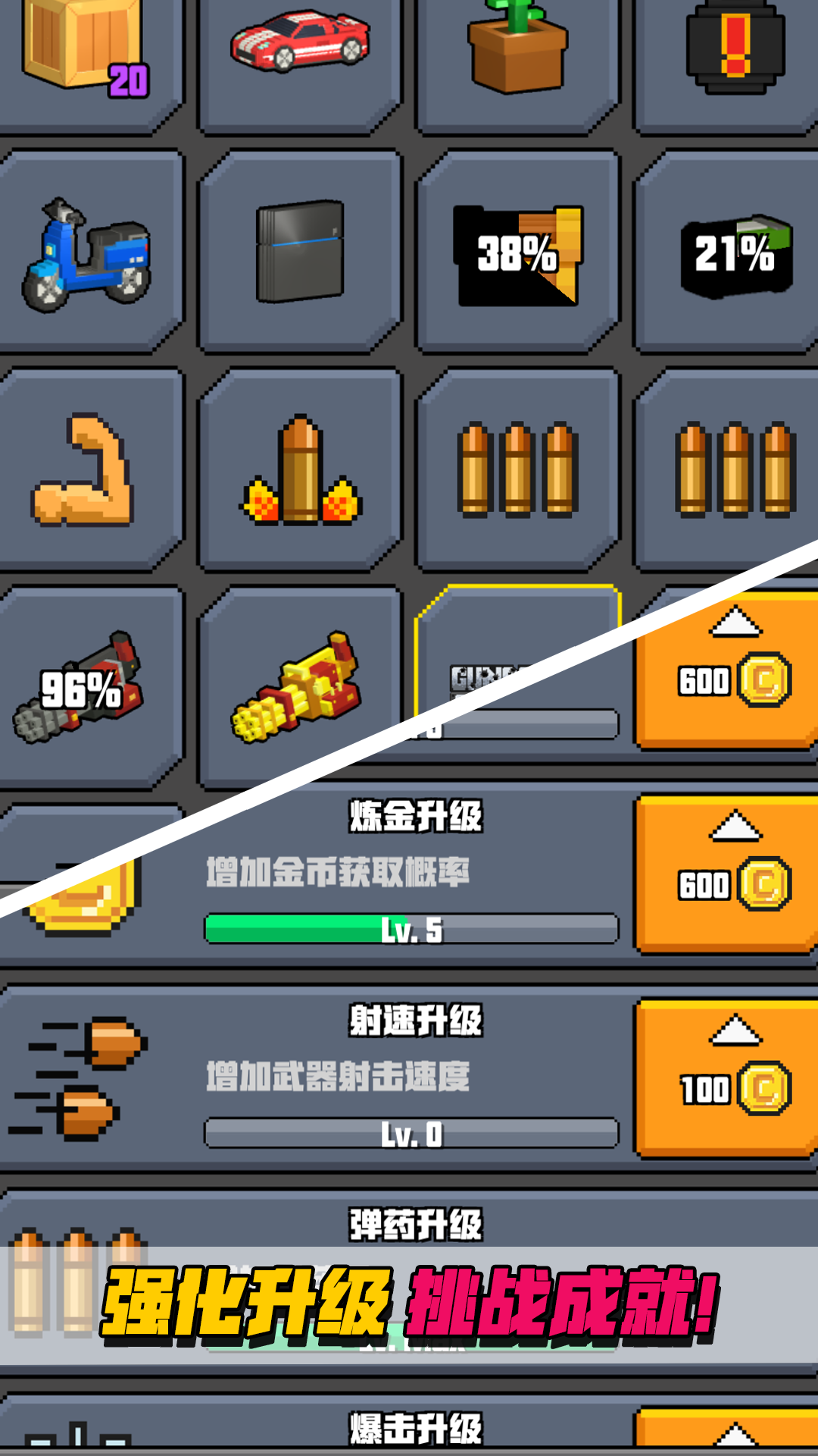 像素射擊大挑戰(zhàn)