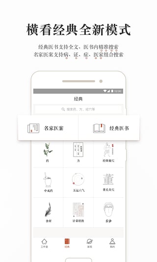 大家中醫