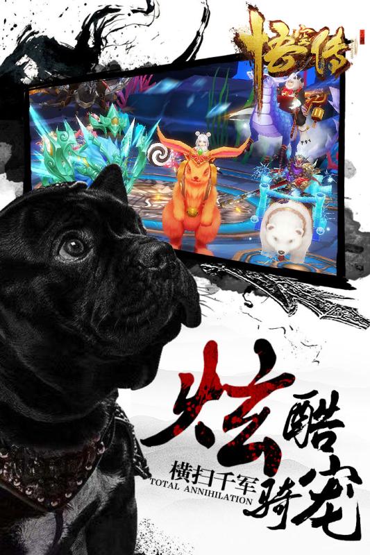 悟空傳手游