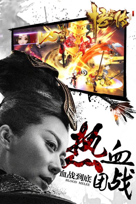 悟空傳手游