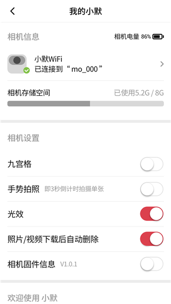 小默相機(jī)