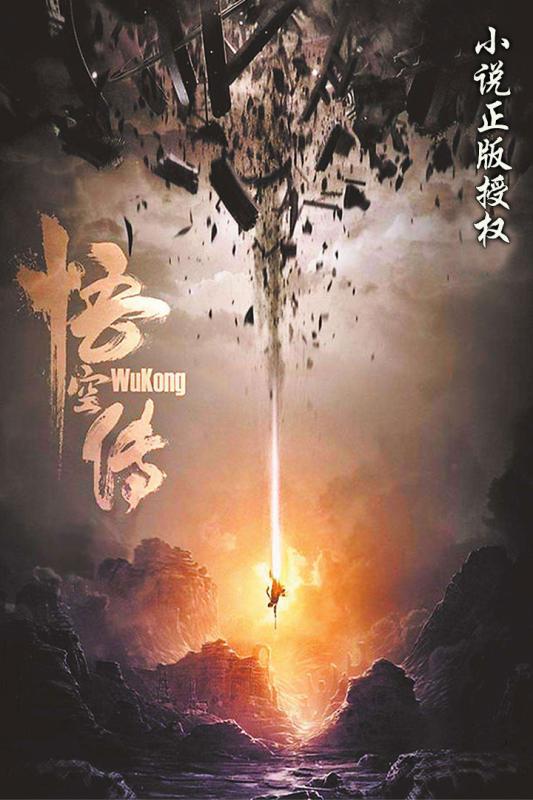 悟空傳手游