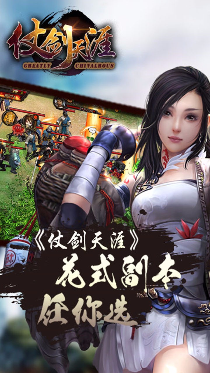 仗劍天涯  果盤版