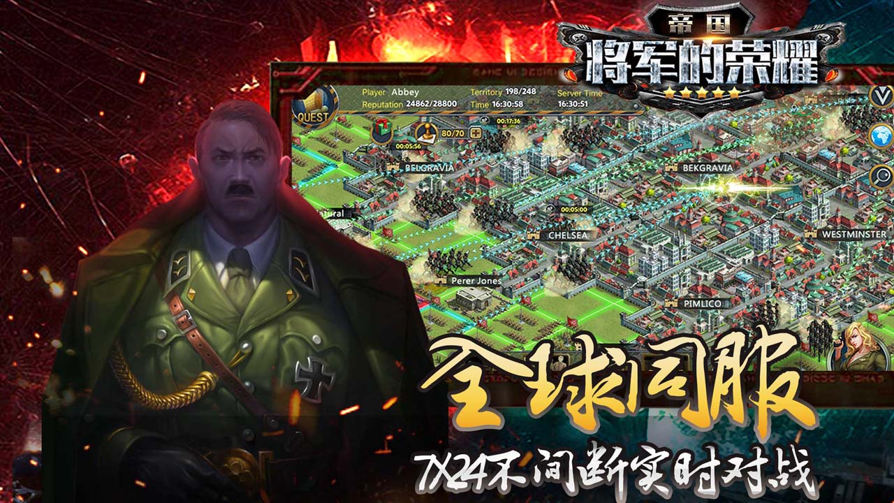 帝國將軍的榮耀