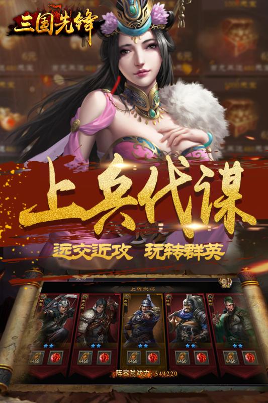 三国先锋