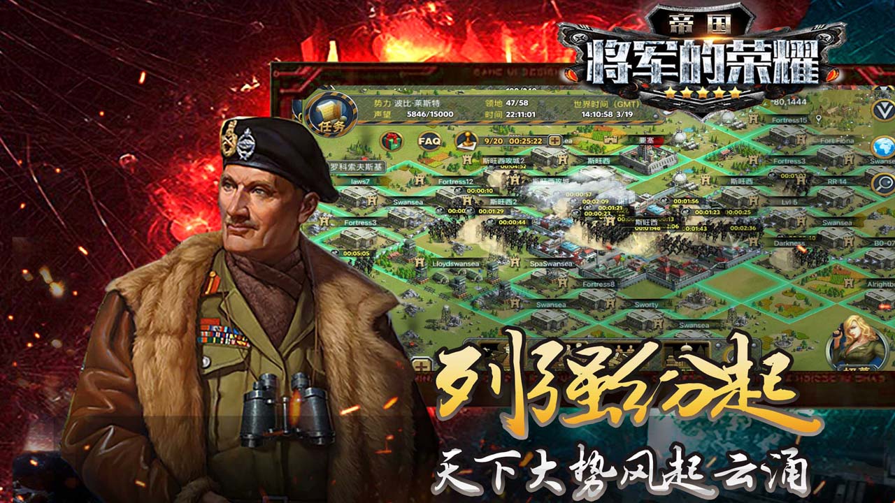 帝國將軍的榮耀