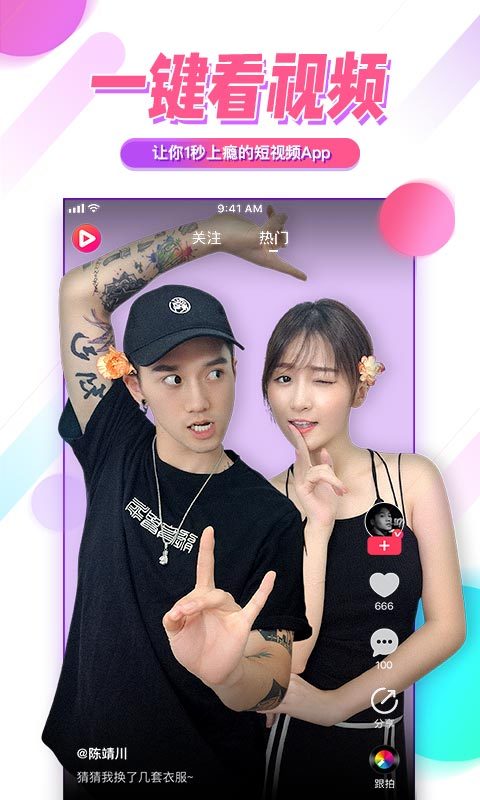 美拍小視頻