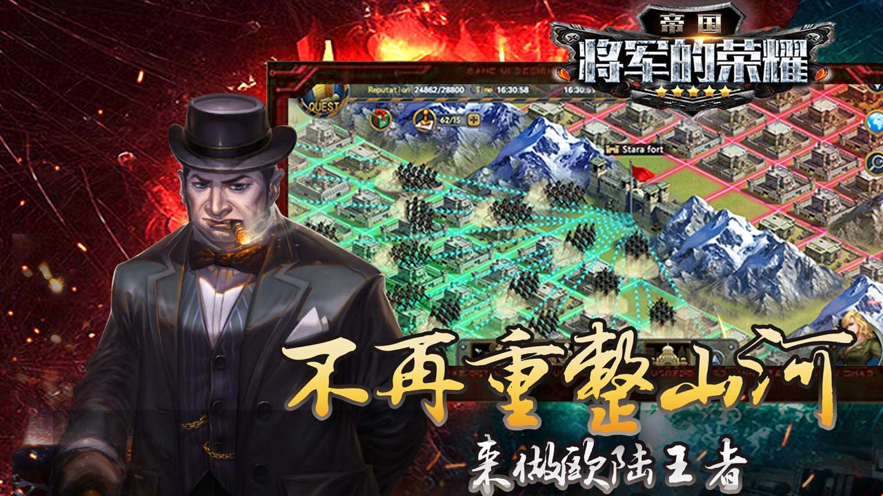 帝國將軍的榮耀