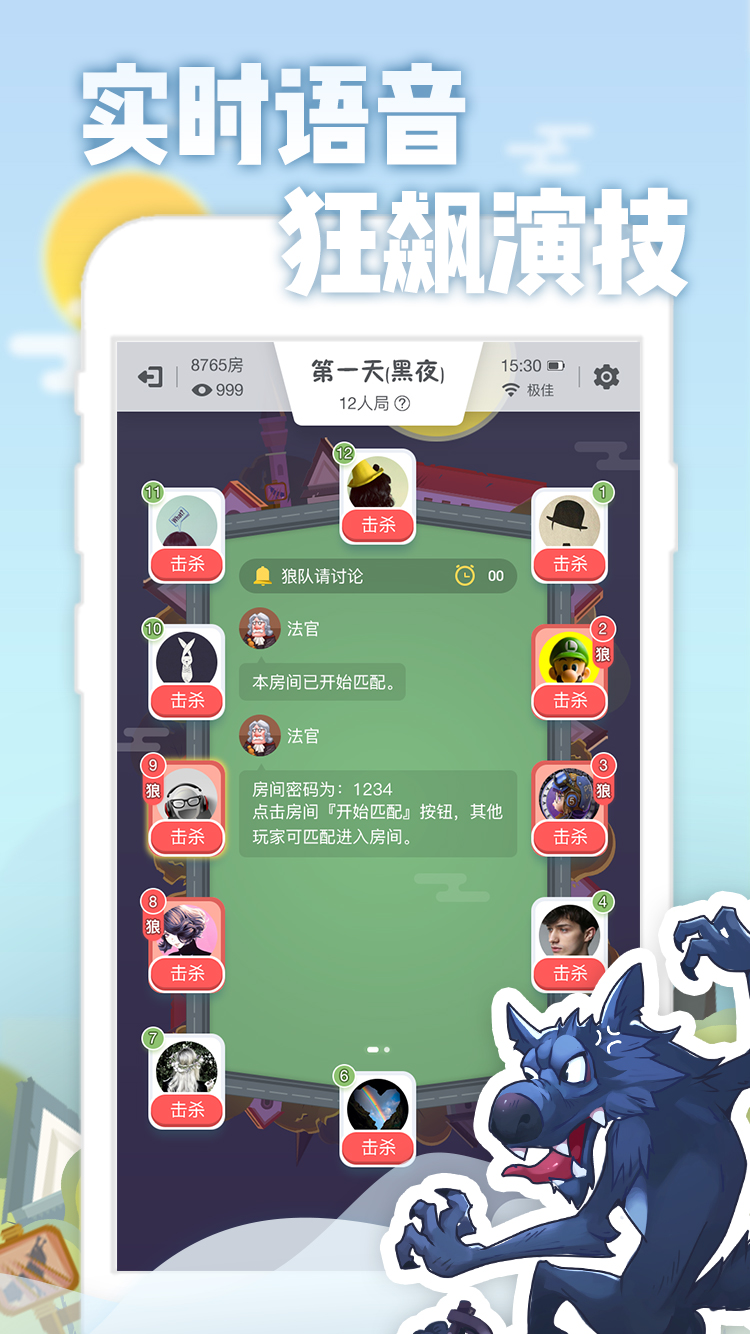 樂(lè)飯狼人殺