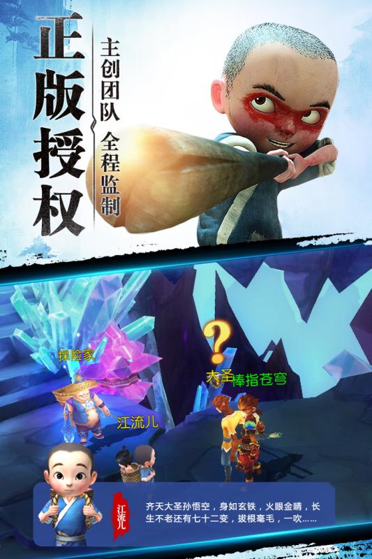 大圣歸來棒指靈霄