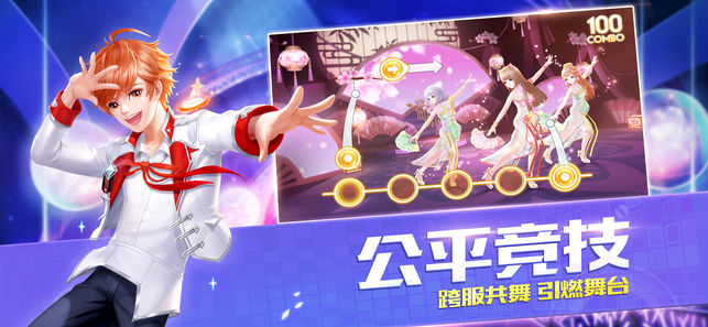 QQ炫舞手游 iOS版