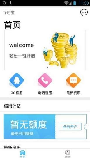 飛速寶