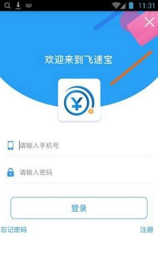 飛速寶