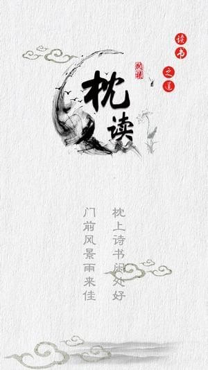 枕讀小說(shuō)
