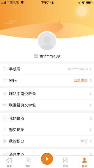 快點聽