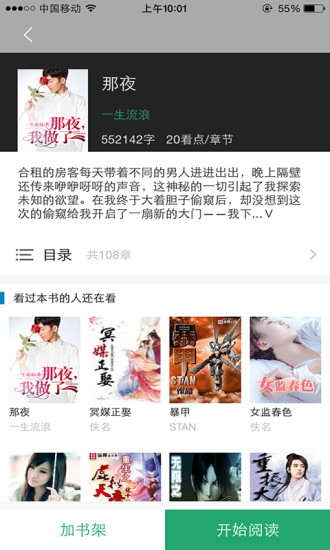 悅讀小說(shuō)