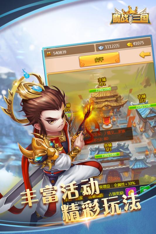 魔战三国online​