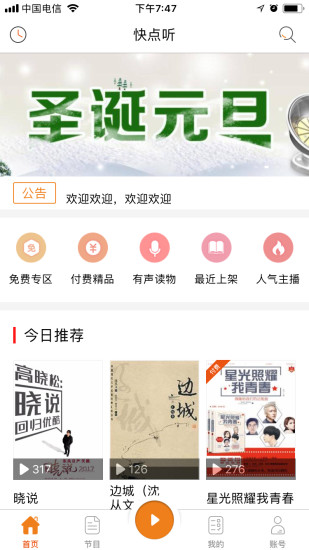 快點聽