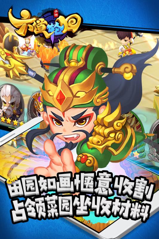 六道轮回