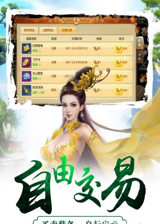 成王败寇  九游版