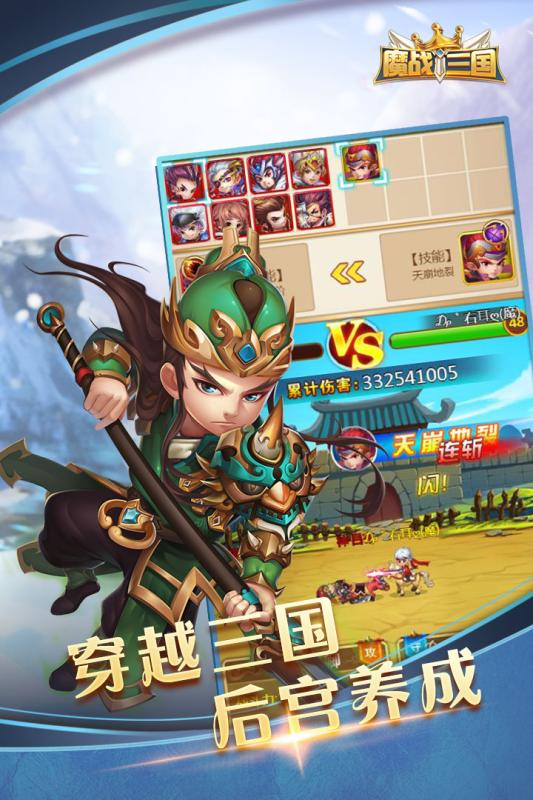 魔战三国online​