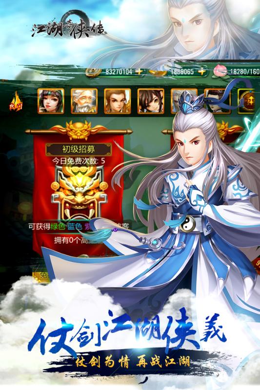 江湖奇?zhèn)b傳