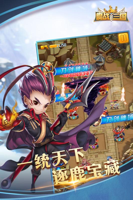 魔战三国online​