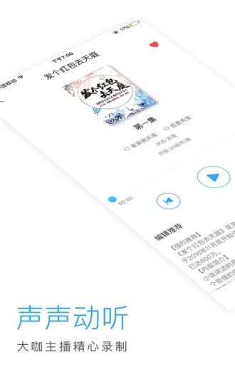 暢讀聽書