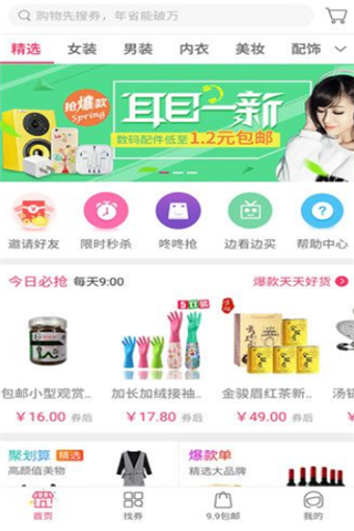 手淘優(yōu)惠券