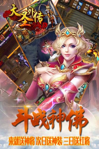 大圣外傳  九游版