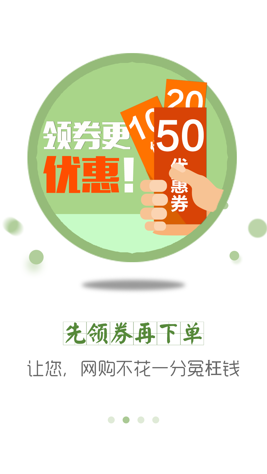 少花錢