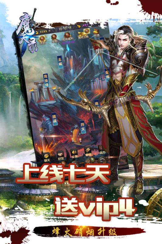 魔天录  九游版