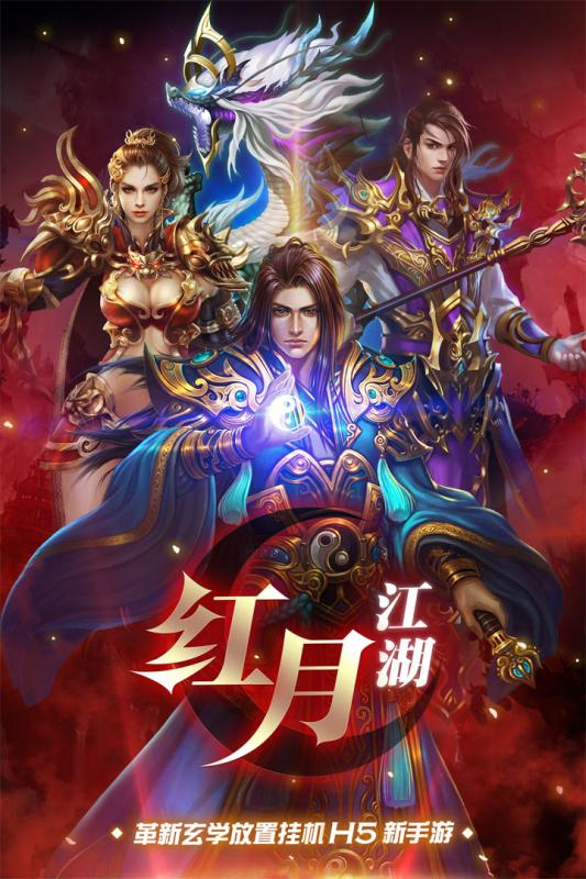 红月江湖  九游版