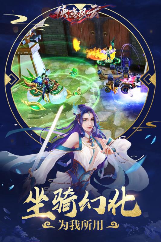 俠隱風云  九游版