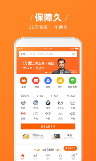 優信二手車