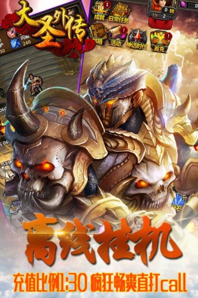 大圣外傳  九游版
