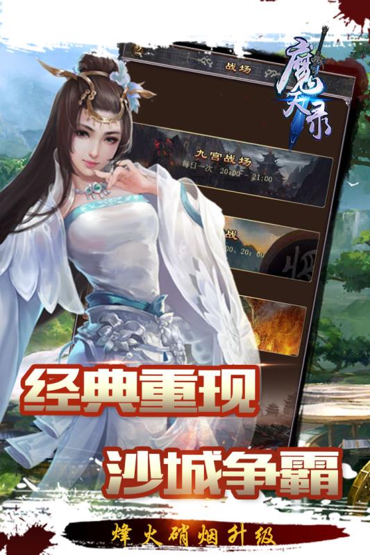 魔天录  九游版