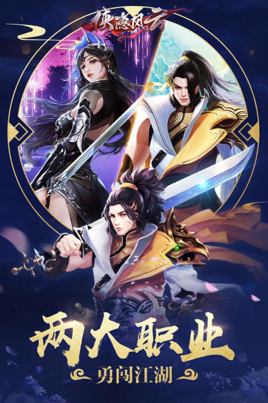 俠隱風云  九游版