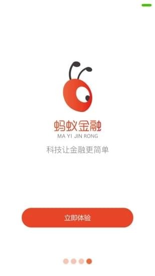 螞蟻金融