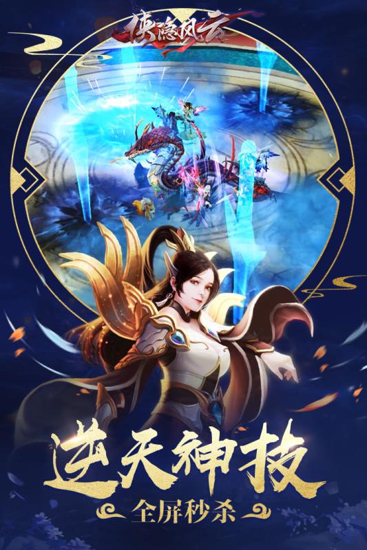 俠隱風云  九游版