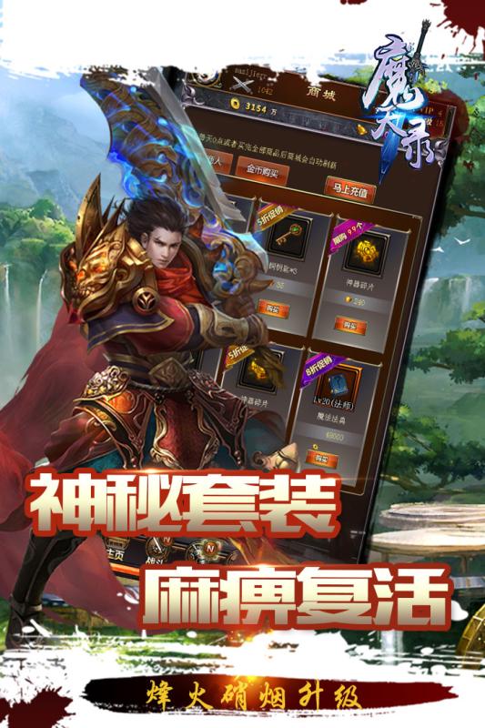 魔天录  九游版