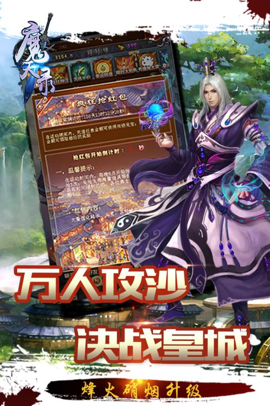 魔天录  九游版