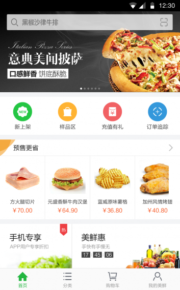 美鮮商城