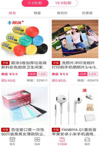 手淘優(yōu)惠券