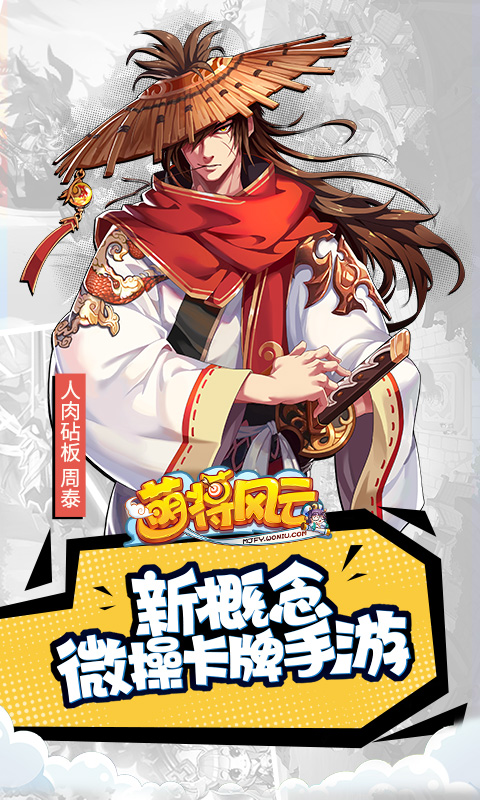 萌將風(fēng)云