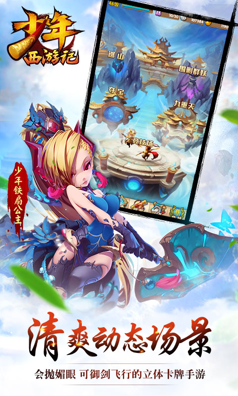 少年西游記  果盤版